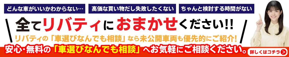 総在庫数6,000台!非公開在庫をご案内します