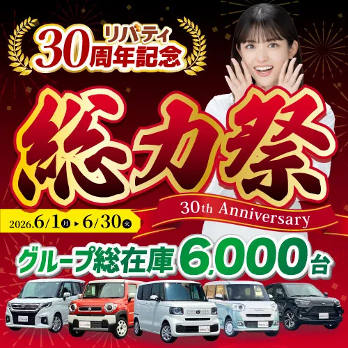 総力祭