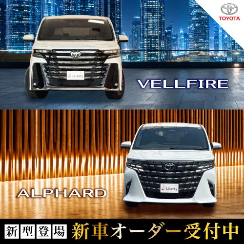 アルファード