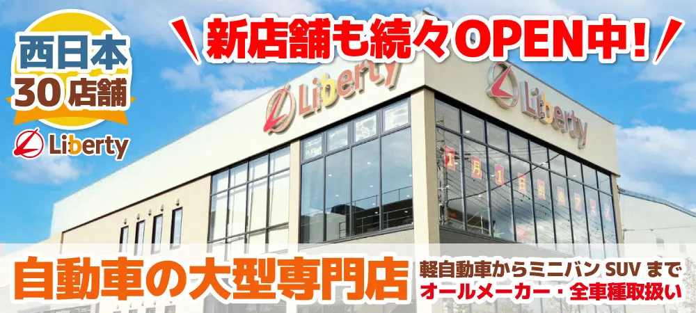 新店舗続々OPEN中!西日本30店舗