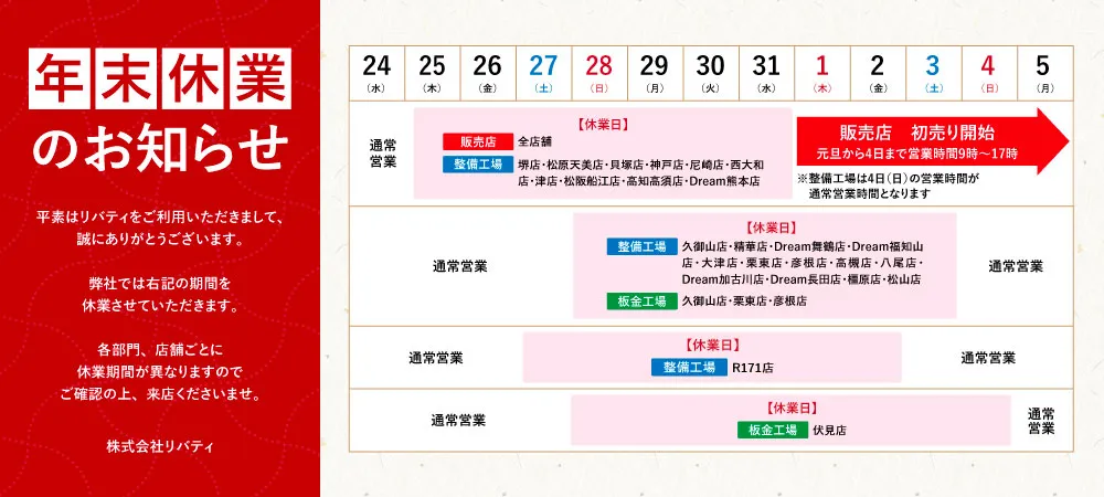 年末休業のお知らせ